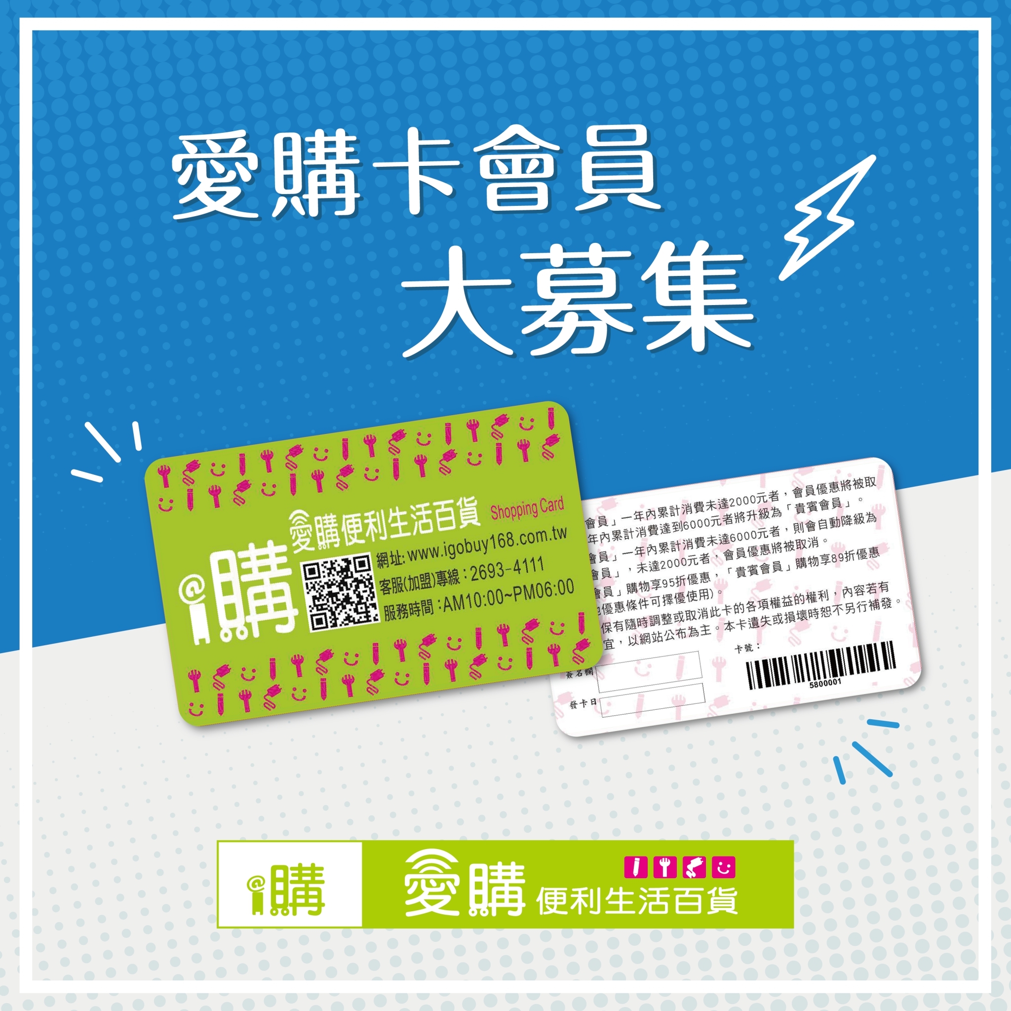 生活服務加盟網 愛購生活便利百貨加盟金額 線上洽詢 艾連盟加盟網 加盟 連鎖 創業 創業當老闆真簡單