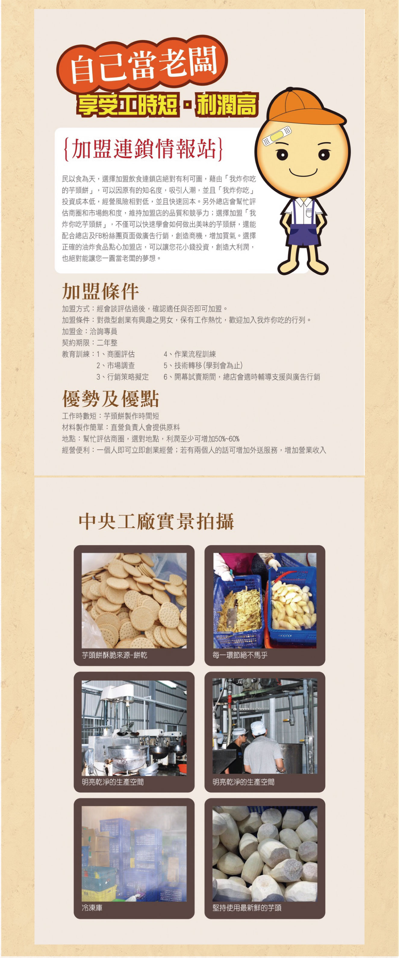 美食小吃加盟網| 我炸你吃加盟金額：線上洽詢-艾連盟加盟網| 加盟| 連鎖| 創業| 創業當老闆真簡單