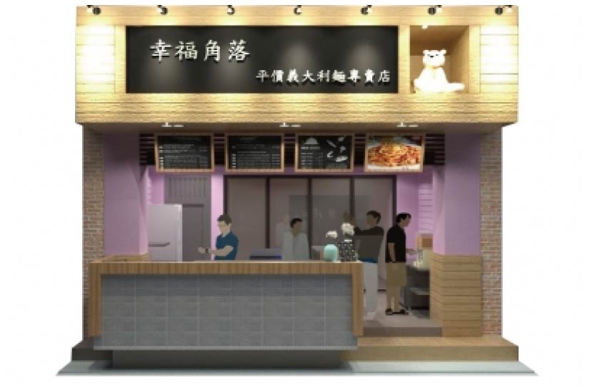 幸福角落平價義大利麵 2021艾連盟創業連鎖加盟網