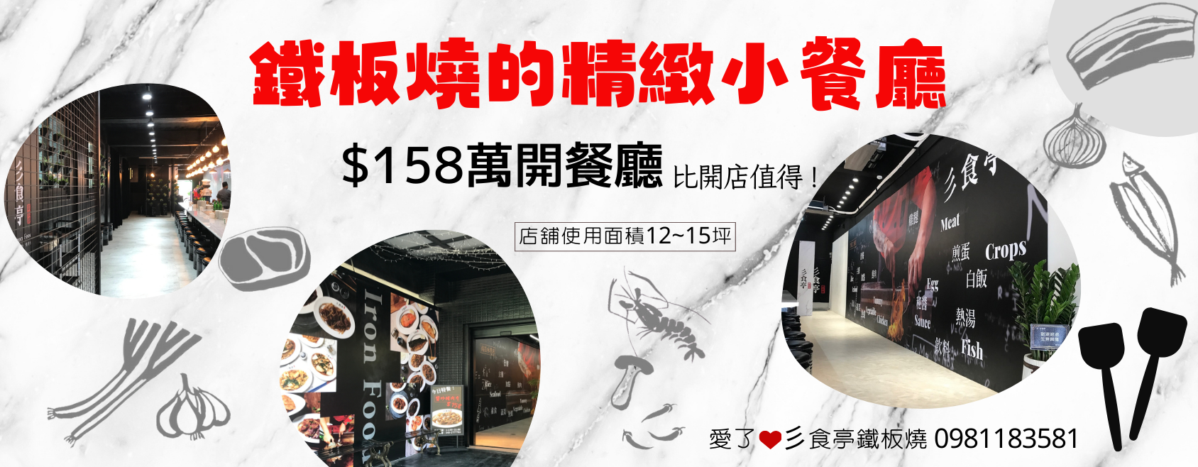 中式小吃連鎖加盟網，台灣小吃開店創業，艾連盟創業加盟網