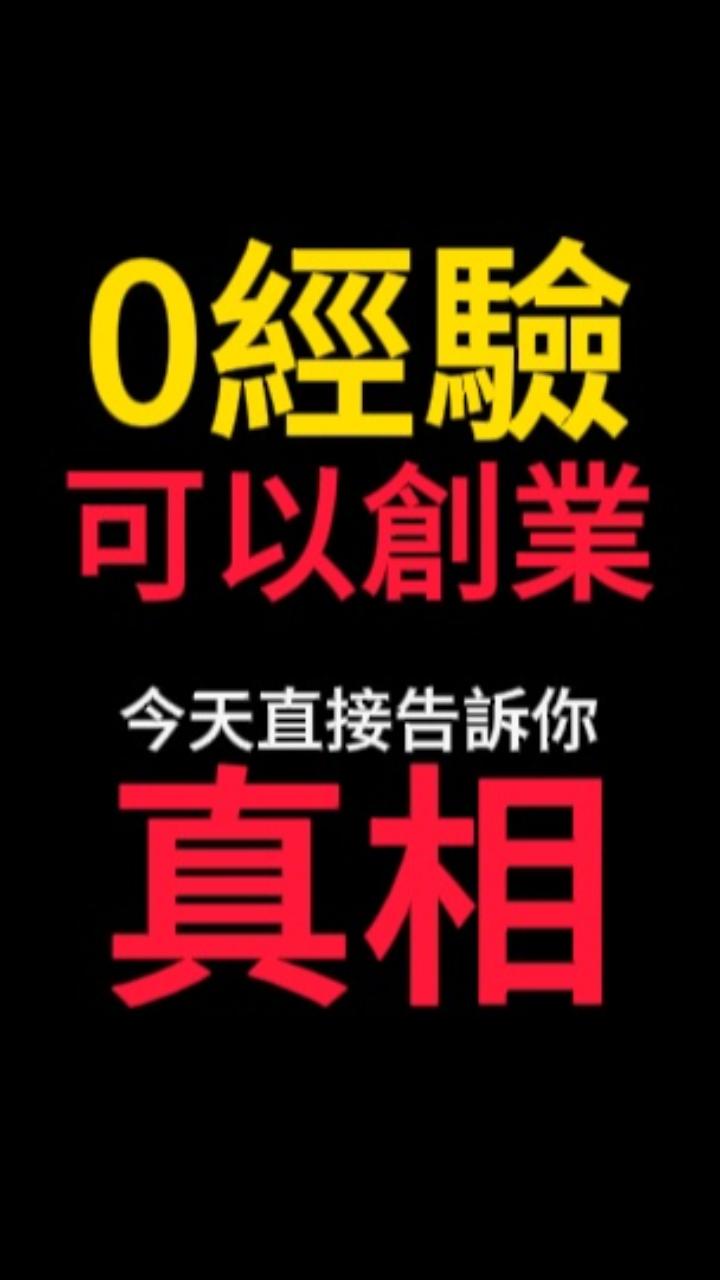 沒有經驗就不能創業？連鎖加盟圈的創業真相公開！