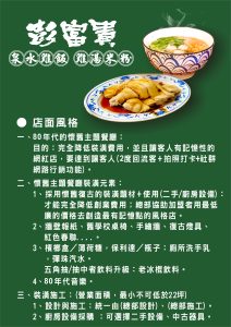 彭富貴雞湯小卷米粉,泉水雞飯創業加盟費用及加盟條件總整理