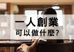 個人品牌創業流程圖