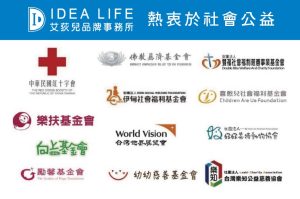 IDEA LIFE艾荻兒品牌事務所熱衷於社會公益